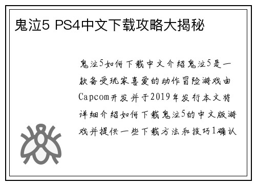 鬼泣5 PS4中文下载攻略大揭秘