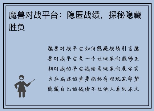 魔兽对战平台：隐匿战绩，探秘隐藏胜负